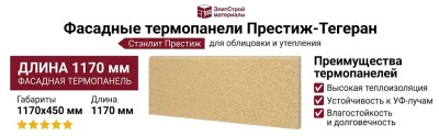 Фасадные термопанели Престиж-Тегеран