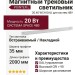 Магнитный трековый светильник POINTER L 20.40 WCH DALI