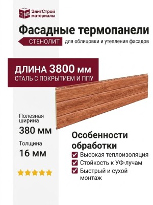 Фасадные термопанели Люкс-W32-07