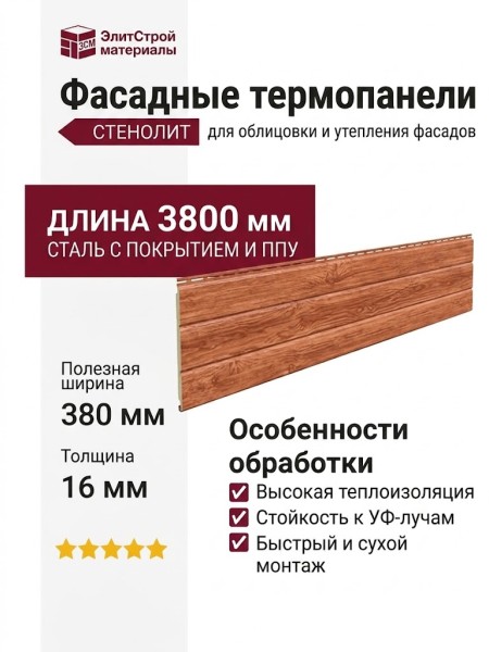 Фасадные термопанели Люкс-W32-07