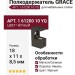 Полкодержатель "GRACE" 1 61200 10 YQ, материал Металл Силикон, цвет Чёрный, отделка Никель, 18*11*8,5 мм