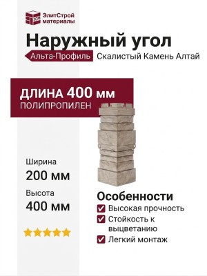 Наружный угол Альта-Профиль Скалистый Камень Алтай
