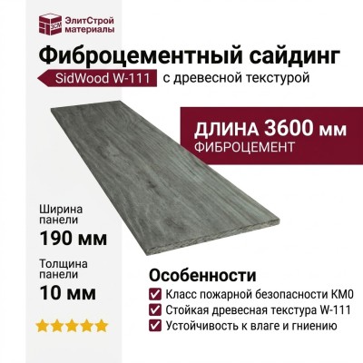 Фиброцементный сайдинг SidWood с древесной текстурой W-111