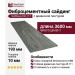 Фиброцементный сайдинг SidWood с древесной текстурой W-111