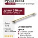 Ручка скоба 776-320-Matt Black-Matt Gold, материал Замак, цвет Чёрный, отделка Золото Черный, 32*12*390 мм