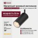 Магнитный трековый светильник SUPERSPIKE 25 TW WB