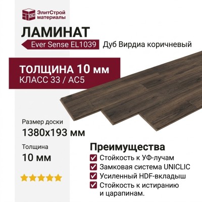 Ламинат Ever Sense EL1039 Дуб Вирдиа коричневый