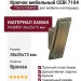 Крючок CEBI 7104 010MP30, материал Замак, отделка Бронза, 38*25*73 мм