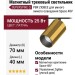 Магнитный трековый светильник SUPERSPIKE Q 25.40 PBR ZIGBEE