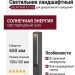 Светильник ландшафтный SOLAR X650 9.27 DG