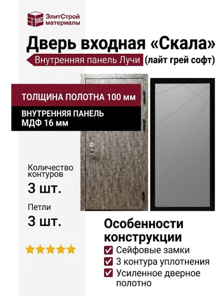 Дверь входная «Скала», внутренняя панель Лучи ( лайт грей софт)