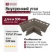 Внутренний угол Ю-Пласт, Стоун Хаус S-Lock Клинкер, Цвет: Бежевый