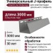 Универсальный J-Профиль Grand Line (Я Фасад) Серый