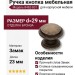 Ручка кнопка 8462-831, материал Замак, отделка Бронза, 23*d=29 мм