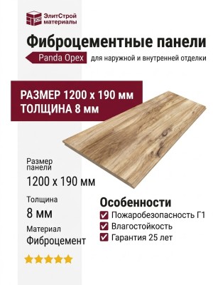 Фиброцементные панели Panda Орех 07310F
