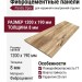 Фиброцементные панели Panda Орех 07310F