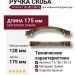Ручка скоба 15.182.128.12, материал Замак, отделка Бронза, 28*21*175 мм