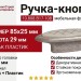 Ручка-кнопка 10.808.B17-108, материал Замак Пластик, отделка Серебро, 85x25x29 мм