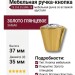 Ручка кнопка 25.355.35.SWA.19, материал Замак, отделка Золото Хрусталь, 37*d=35 мм
