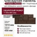 Фасадная панель T-Сайдинг, Марсель ЭКО-1 Коричневый