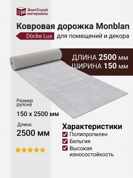 Ковровая дорожка Monblan F537 NATURAL 150x2500