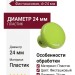 Ручка кнопка 626PI, материал Пластик, цвет Фисташковый, d=24 мм