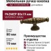 Ручка-кнопка 9.1310.0016.20, материал Замак, отделка Бронза, 80x19x36 мм