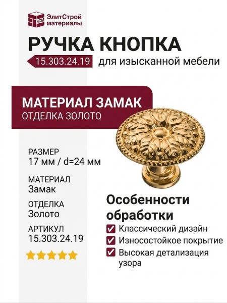 Ручка кнопка 15.303.24.19, материал Замак, отделка Золото, 17*d=24 мм