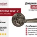 Дверная ручка на круглой розетке "MICHELLE", МА 2068101 ANT. SILVER, материал Латунь, отделка Серебро, 135*56 мм