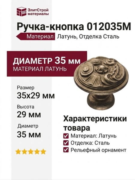 Ручка кнопка 012035M, материал Латунь, отделка Сталь, 29*d=35 мм