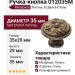 Ручка кнопка 012035M, материал Латунь, отделка Сталь, 29*d=35 мм