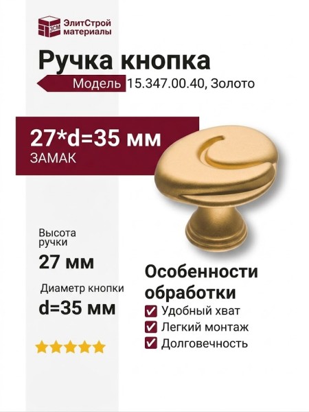 Ручка кнопка 15.347.00.40, материал Замак, отделка Золото, 27*d=35 мм