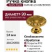 Ручка кнопка Salice Paolo "RAFFAELLO" 436CDOR30, материал Латунь, отделка Золото, 24*d=30 мм
