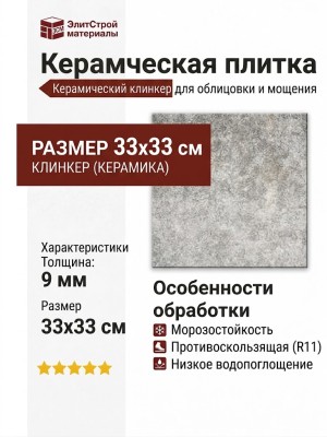 Gres de Aragon Mytho Acero 33x33 902586