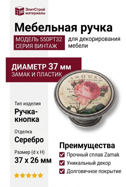 Ручка кнопка 550PT32, материал Замак Пластик, отделка Серебро, 26*d=37 мм