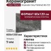 Staro Palacio Imperador Grey Polished 60x120 С0003700
