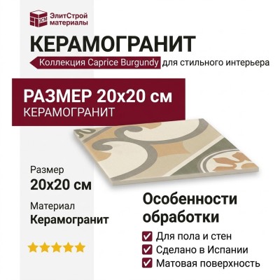 Equipe Caprice Burgundy 20x20 20927
