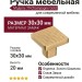 Ручка кнопка 79-Champagne Gold, материал Замак, отделка Латунь, 20*30*30 мм