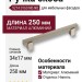 Ручка скоба 9214 0160 NB-NB, материал Алюминий, отделка Никель, 34*17*250 мм