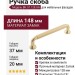 Ручка скоба BH.57.128.GA, материал Замак, отделка Золото, 148*20*37 мм