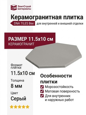 DNA TILES Bee Grey 11.5x10 124260
