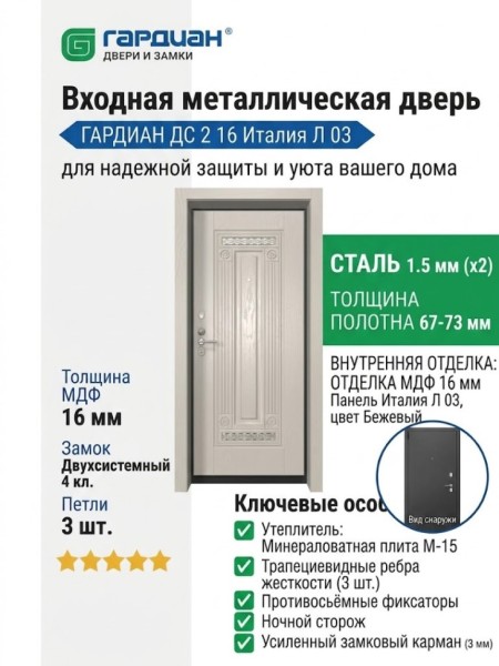 Входная металлическая дверь ДС 2  16 Италия Л 03