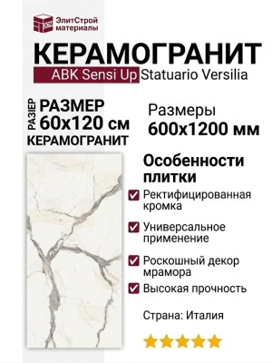 ABK Sensi Up Statuario Versilia Ret 60x120 PF60005735