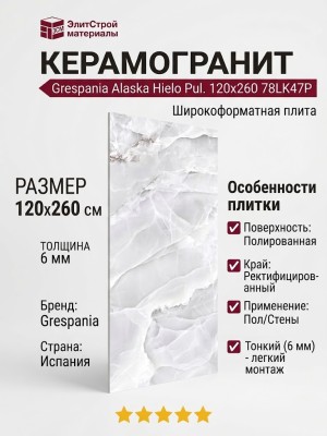 Grespania Alaska Hielo Pul. 120x260 78LK47P