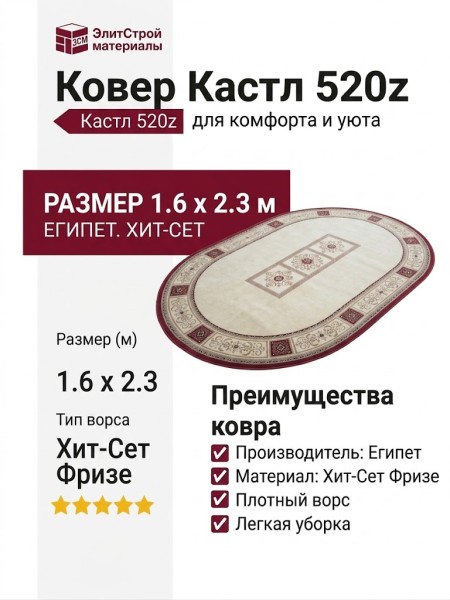 Ковер Кастл 520z овал