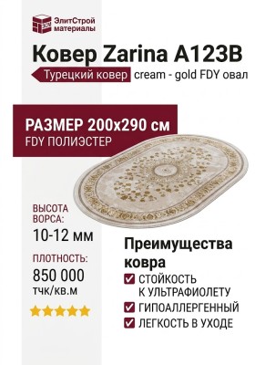 Ковер Zarina A123B cream - gold FDY овал 200x290