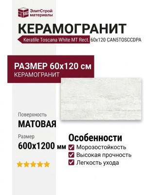 Keratile Toscana White MT Rect. 60x120 CAN5TOSCCDPA