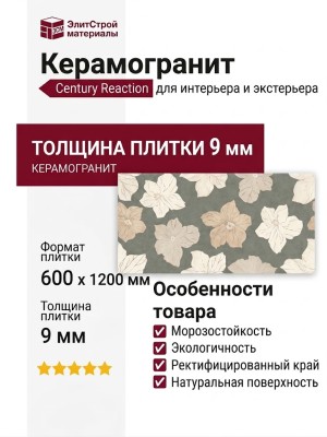Century Reaction Flor Warm Nat. Ret. 60x120 137829