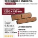 Фасадная панель Альта-Профиль Неаполитанский камень Персиковый