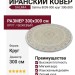 Ковер Salima 8009-000 круг 300x300
